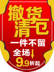 撤货清仓吊旗