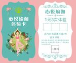 瑜伽文艺小清新体验卡花边名片