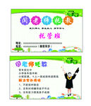 托教教育童趣简约名片