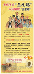 三九贴穴位贴冬病冬治宣传展架