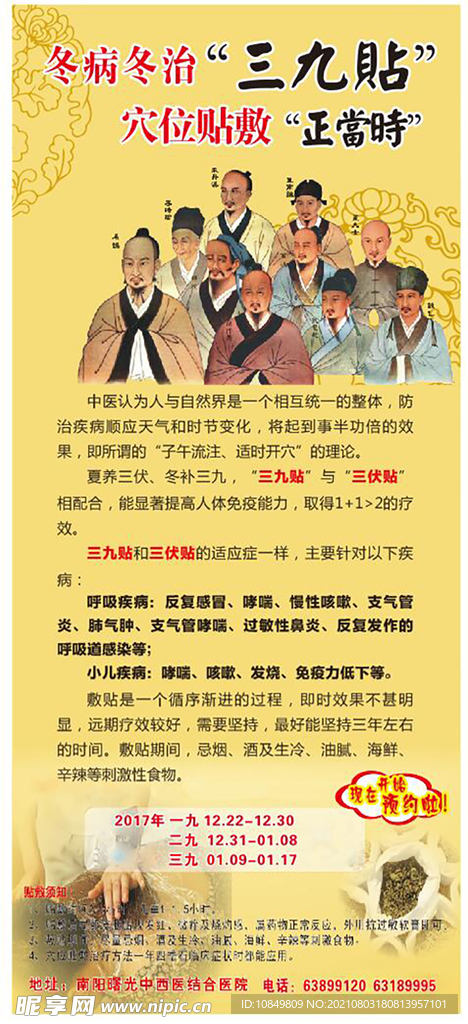 三九贴穴位贴冬病冬治宣传展架