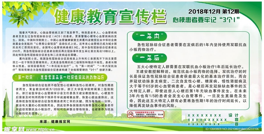 健康教育12月生活方式心梗展板
