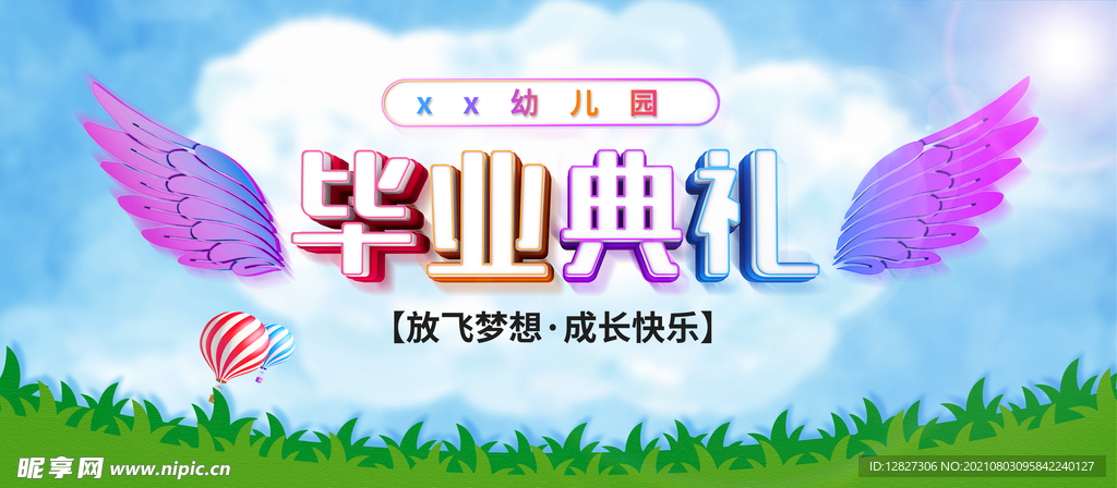 幼儿园  毕业典礼  开学季 