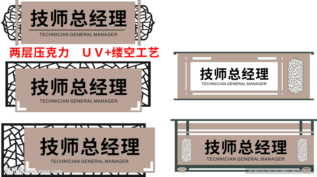 国潮科室牌