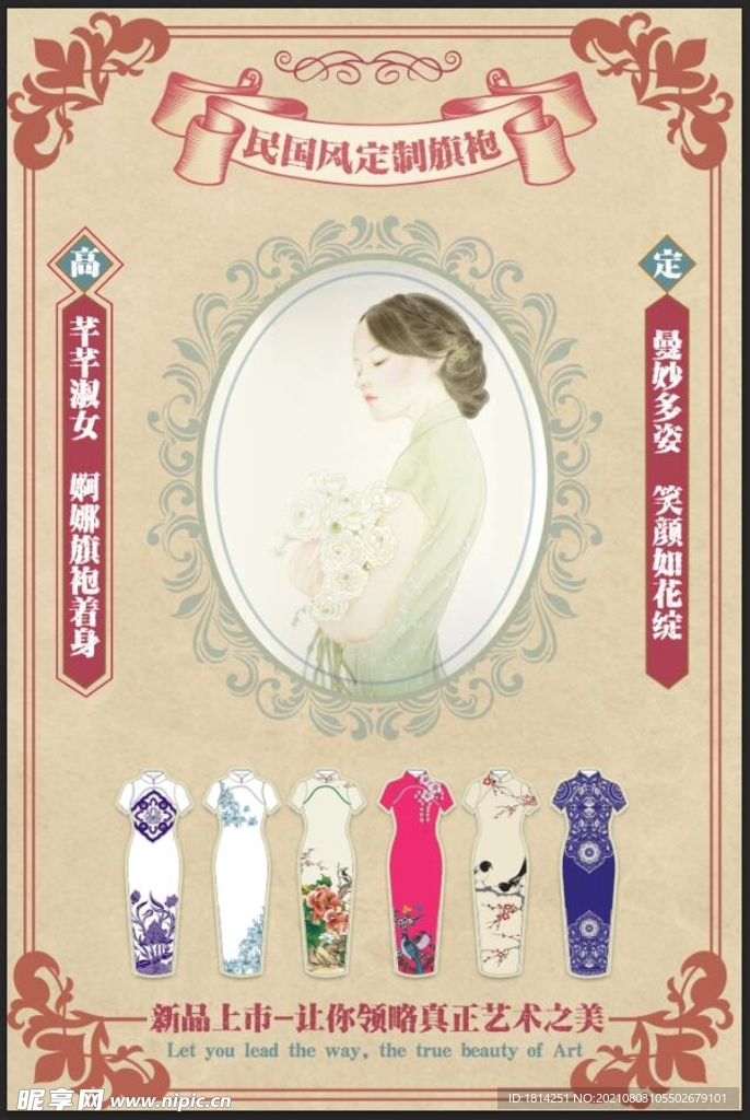 手绘旗袍海报
