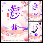 七夕情人节