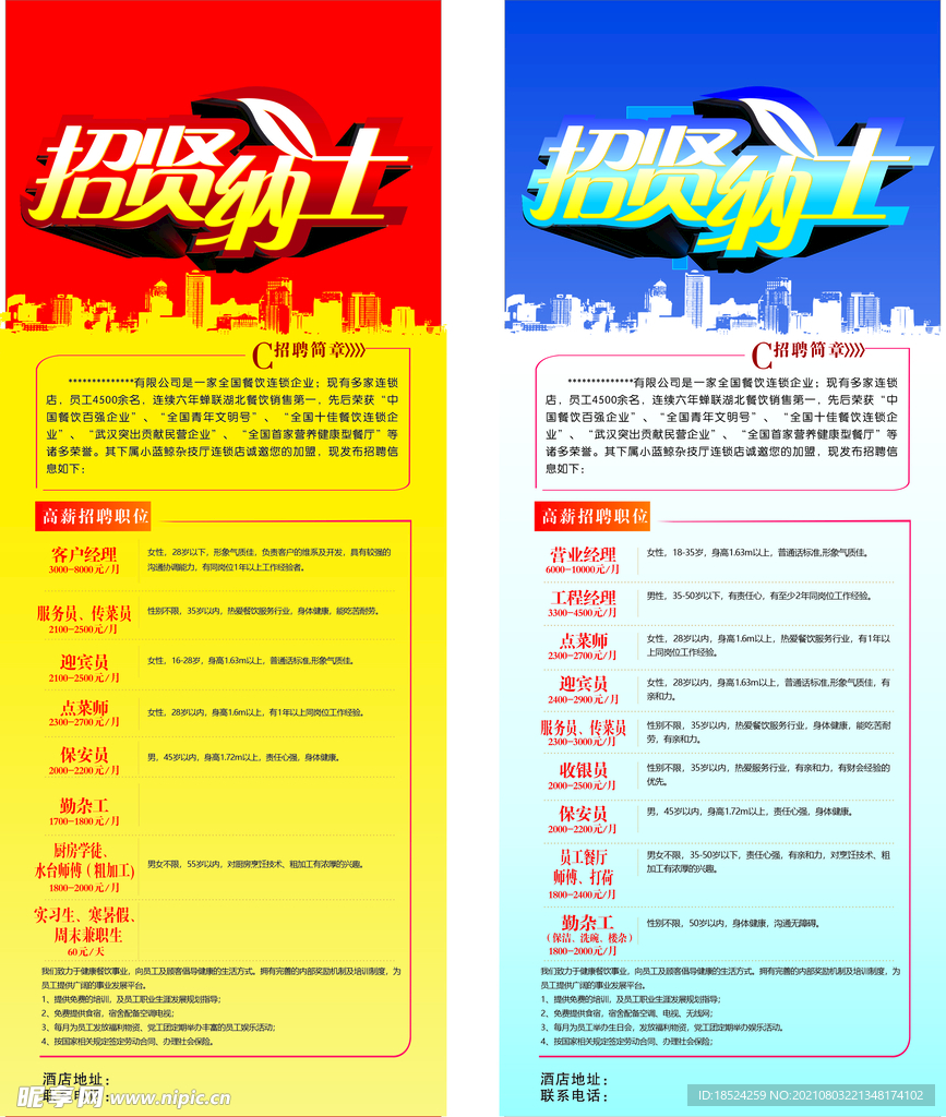 招聘易拉宝