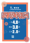 服装反季特卖海报