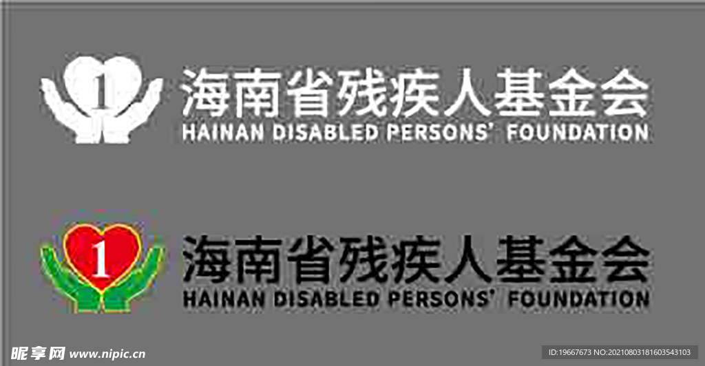 海南省残疾人基金会logo