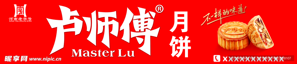 卢师傅月饼