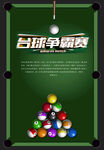 台球比赛