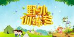 野外训练营