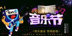 音乐节