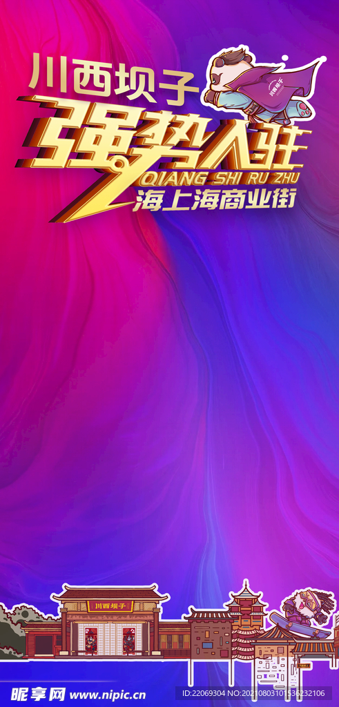 强势入驻