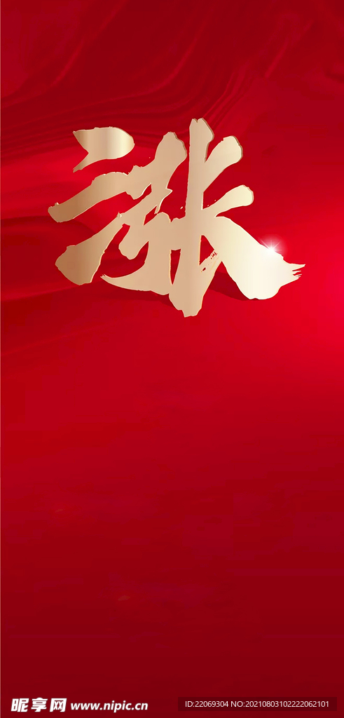 涨价