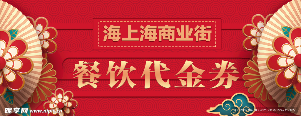 餐饮代金券