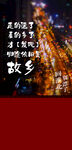 返乡