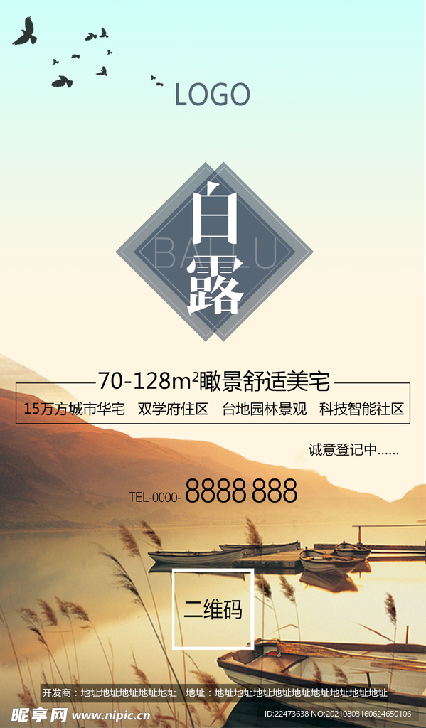 白露