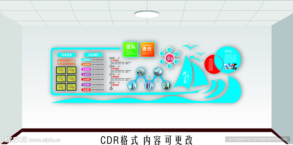 企业文化墙 