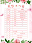 美容价目表