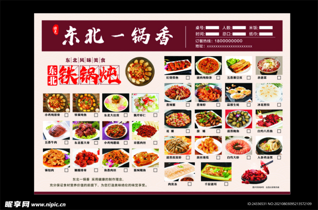 菜单