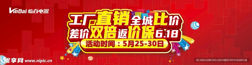 工厂直销全城比价