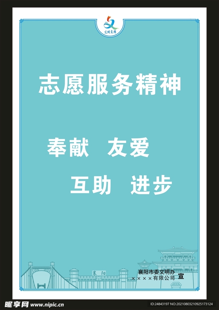 志愿精神