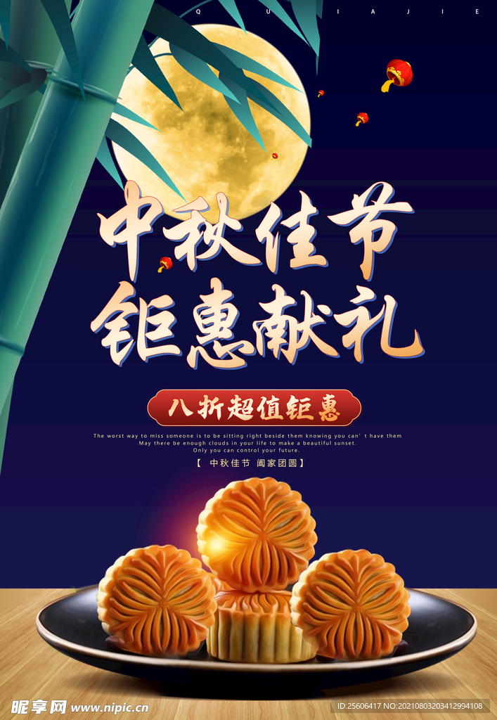 中秋献礼