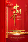红色大气春节新年地产宣传海报