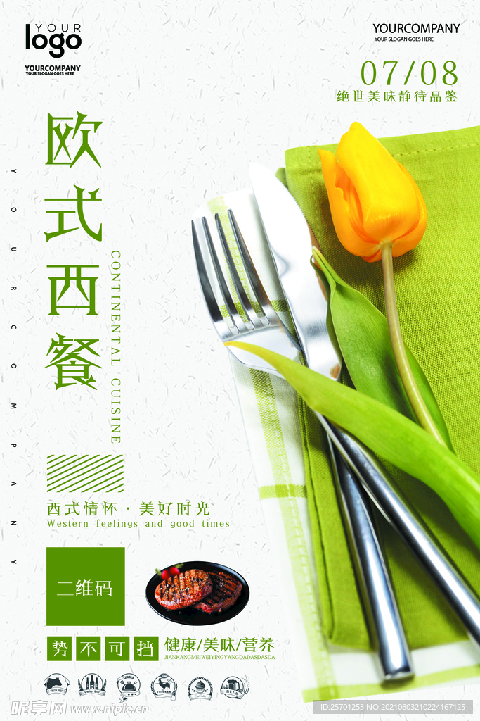 西餐牛排 