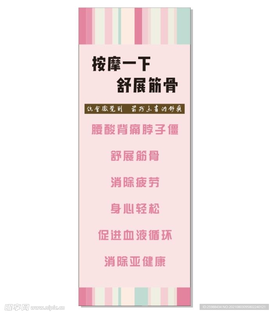 按摩海报