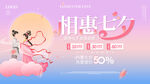 浪漫七夕情人节活动宣传展板