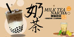 奶茶