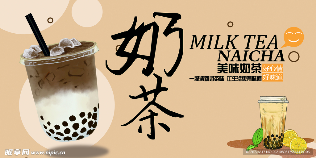 奶茶