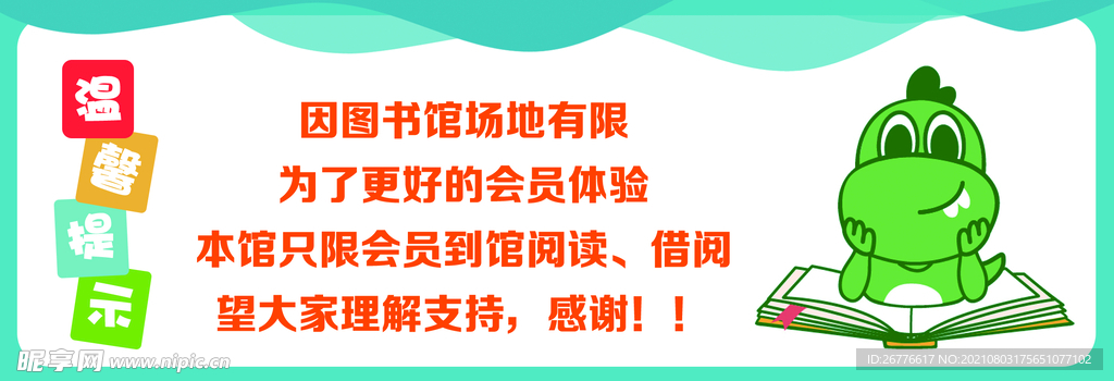 温馨提示