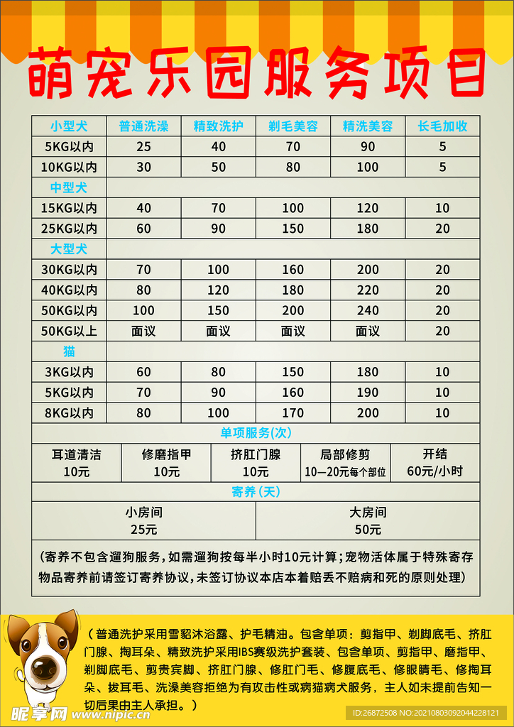 宠物店价目表