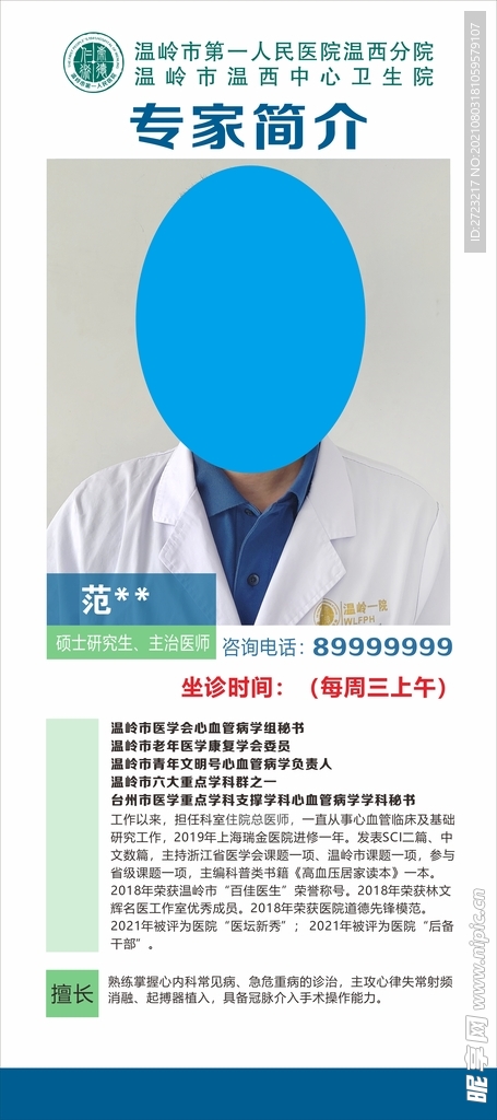 专家简介
