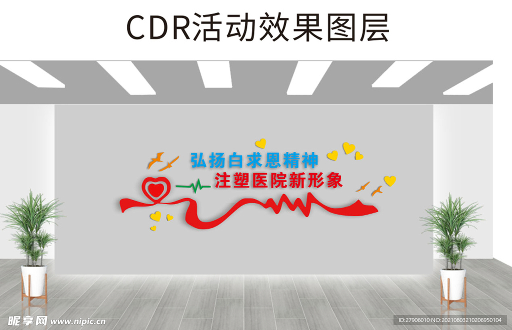 医院文化