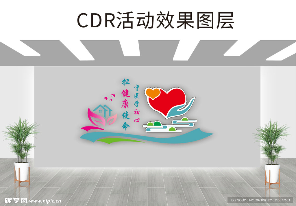 医院文化 