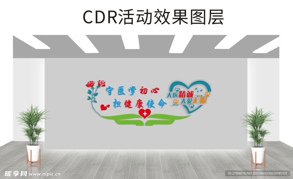 医院文化墙