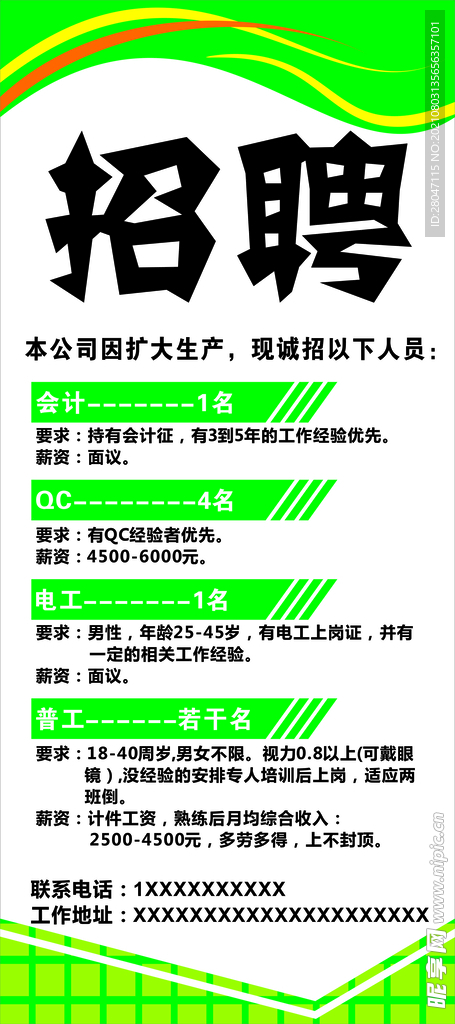 招聘展架