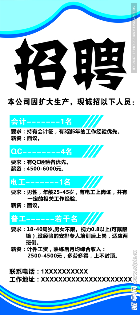 招聘展架