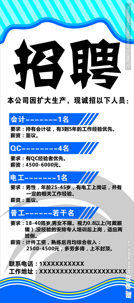 招聘展架