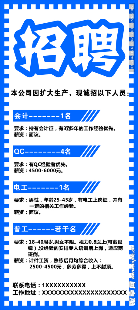 招聘展架