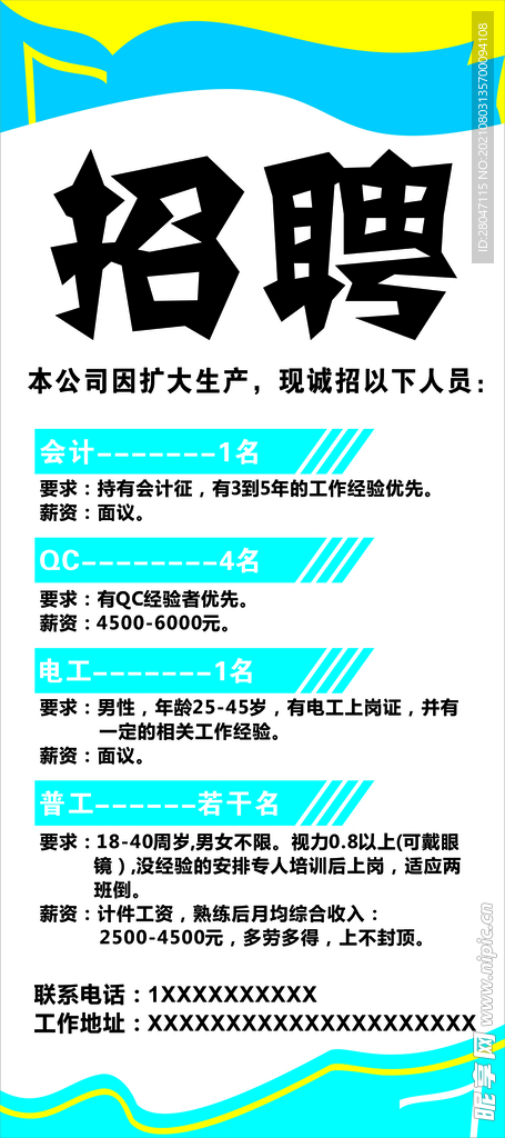 招聘展架