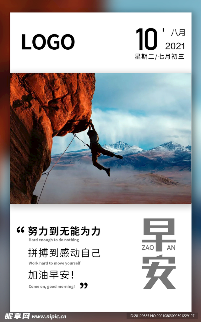 早安