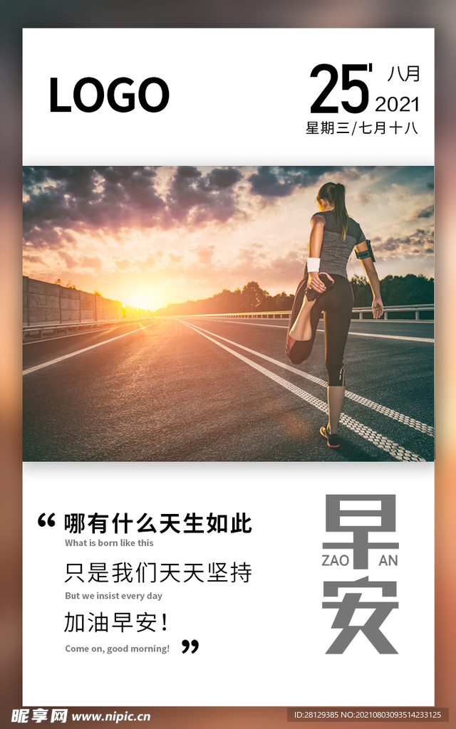 早安