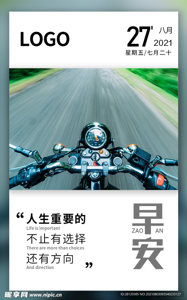 早安