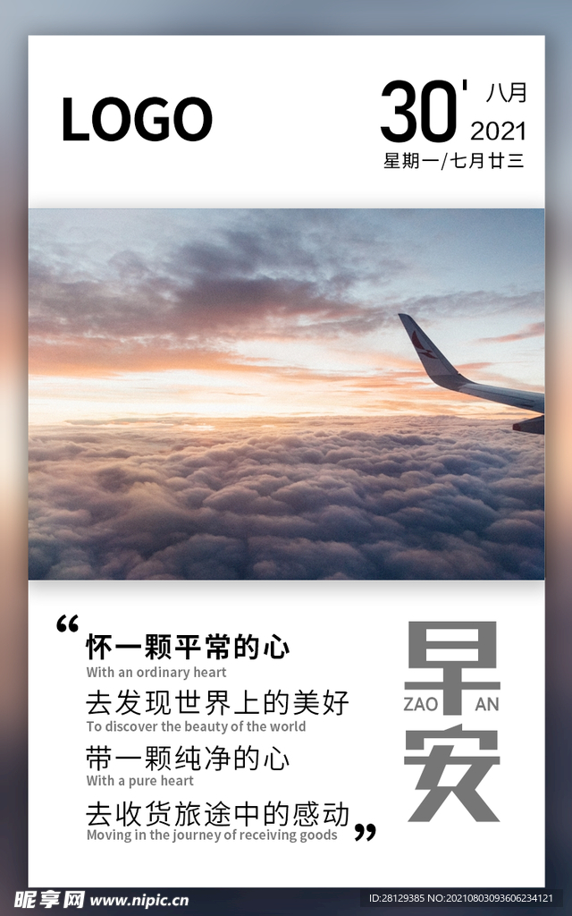 早安