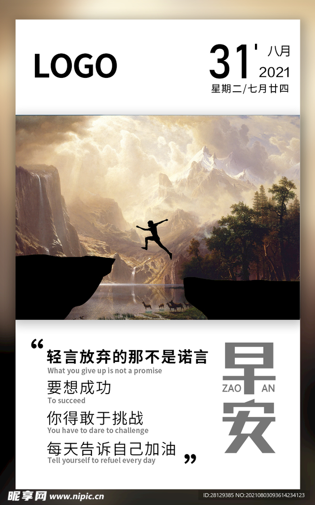 早安